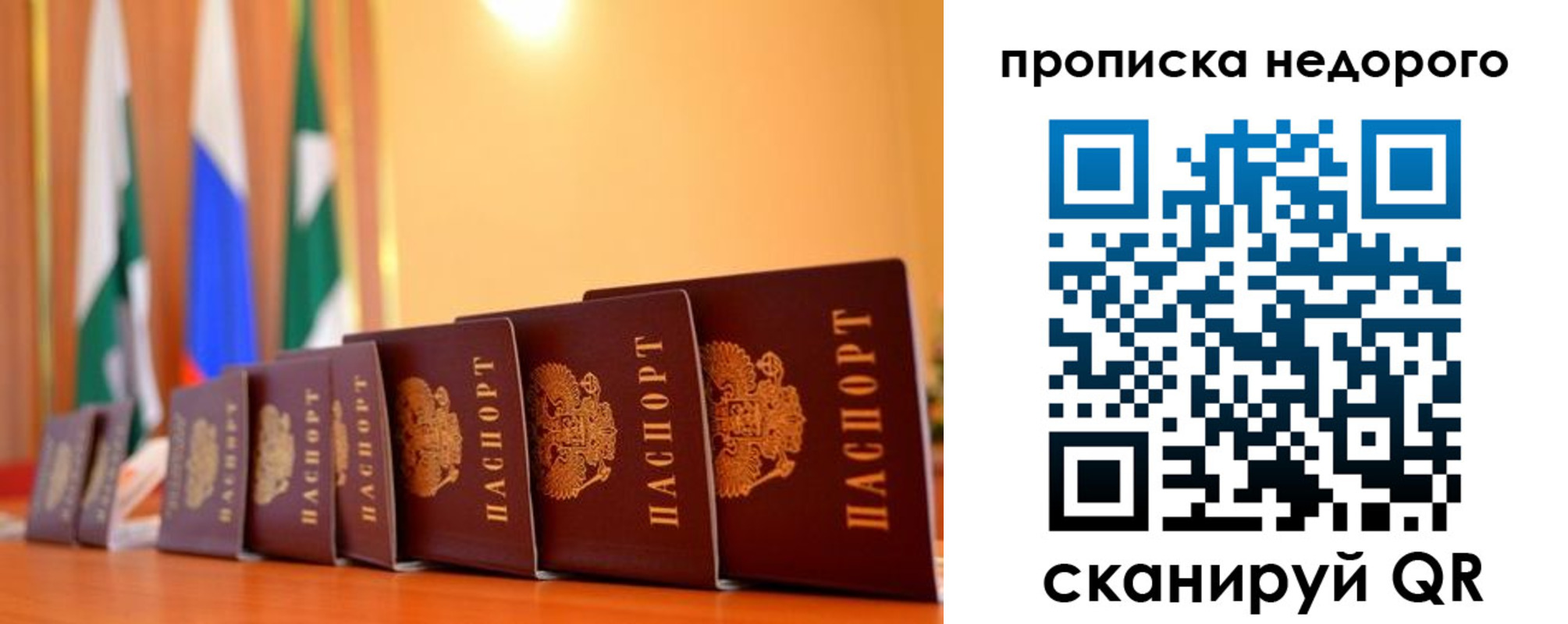 прописка ребенка в Слюдянке