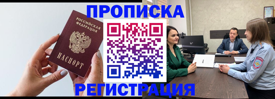 прописка гарантия в Слюдянке