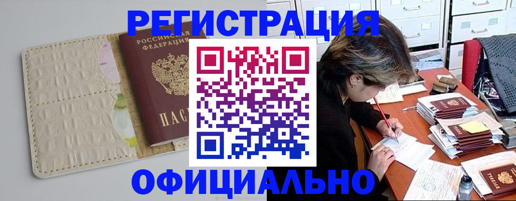 прописка гарантия в Слюдянке