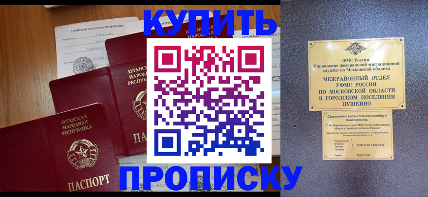 прописка в квартире в Слюдянке