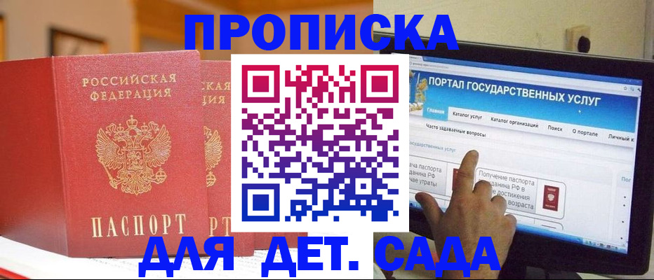 прописка 2025 в Слюдянке