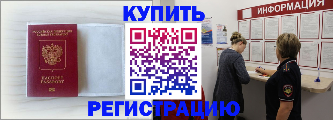 временная регистрация надежно в Слюдянке